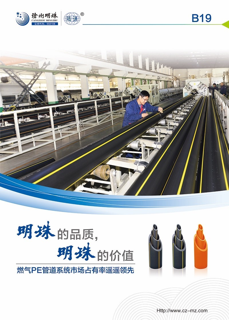 燃气PE管道市场强势领航——沧州明珠技术优势深度解析