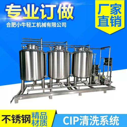全自动cip清洗系统不锈钢管道清洗乳品厂饮料厂杀菌清洗设备